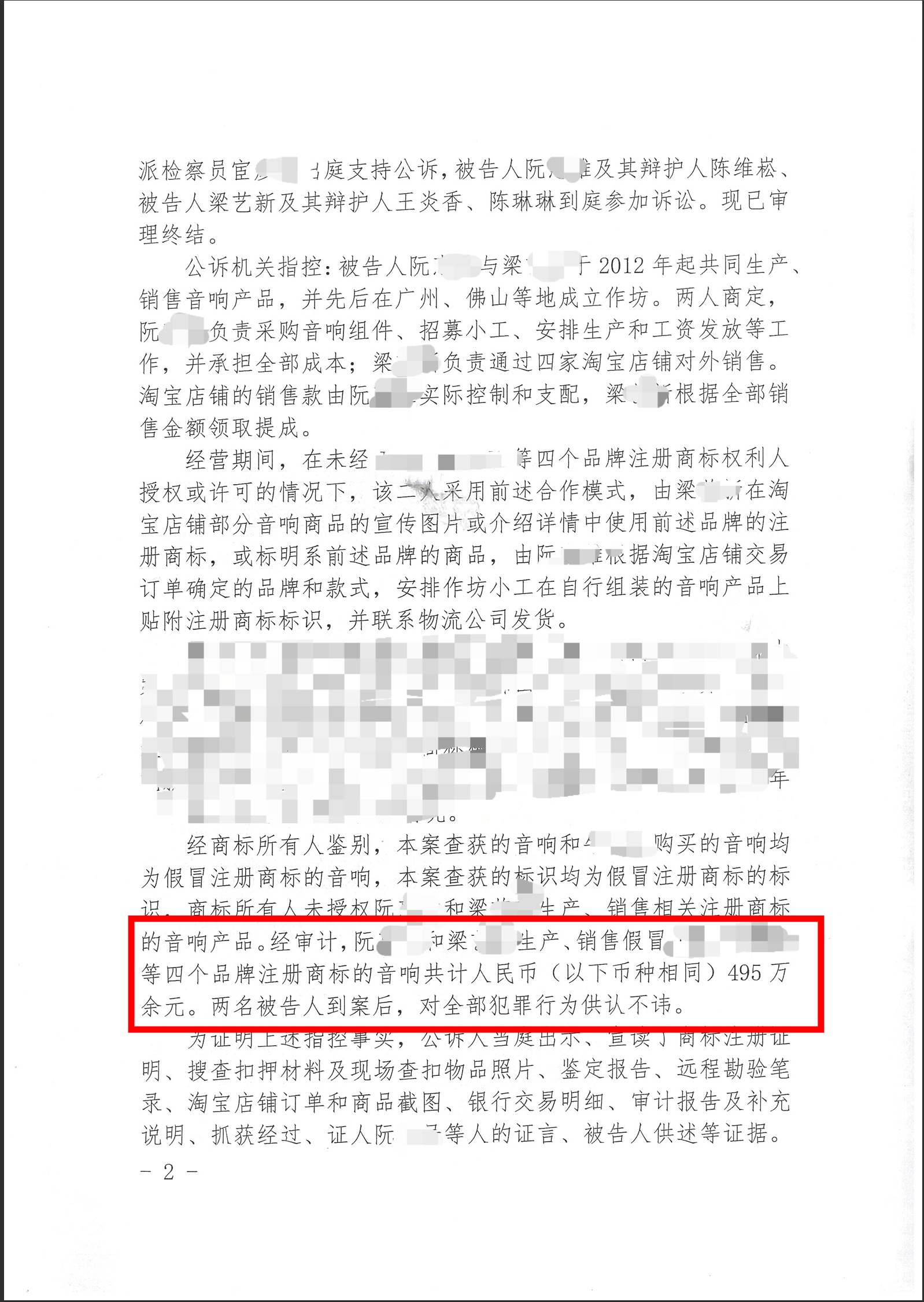 【缓刑】王炎香律师经办的梁某假冒注册商标案(涉案金额495万元)获缓刑