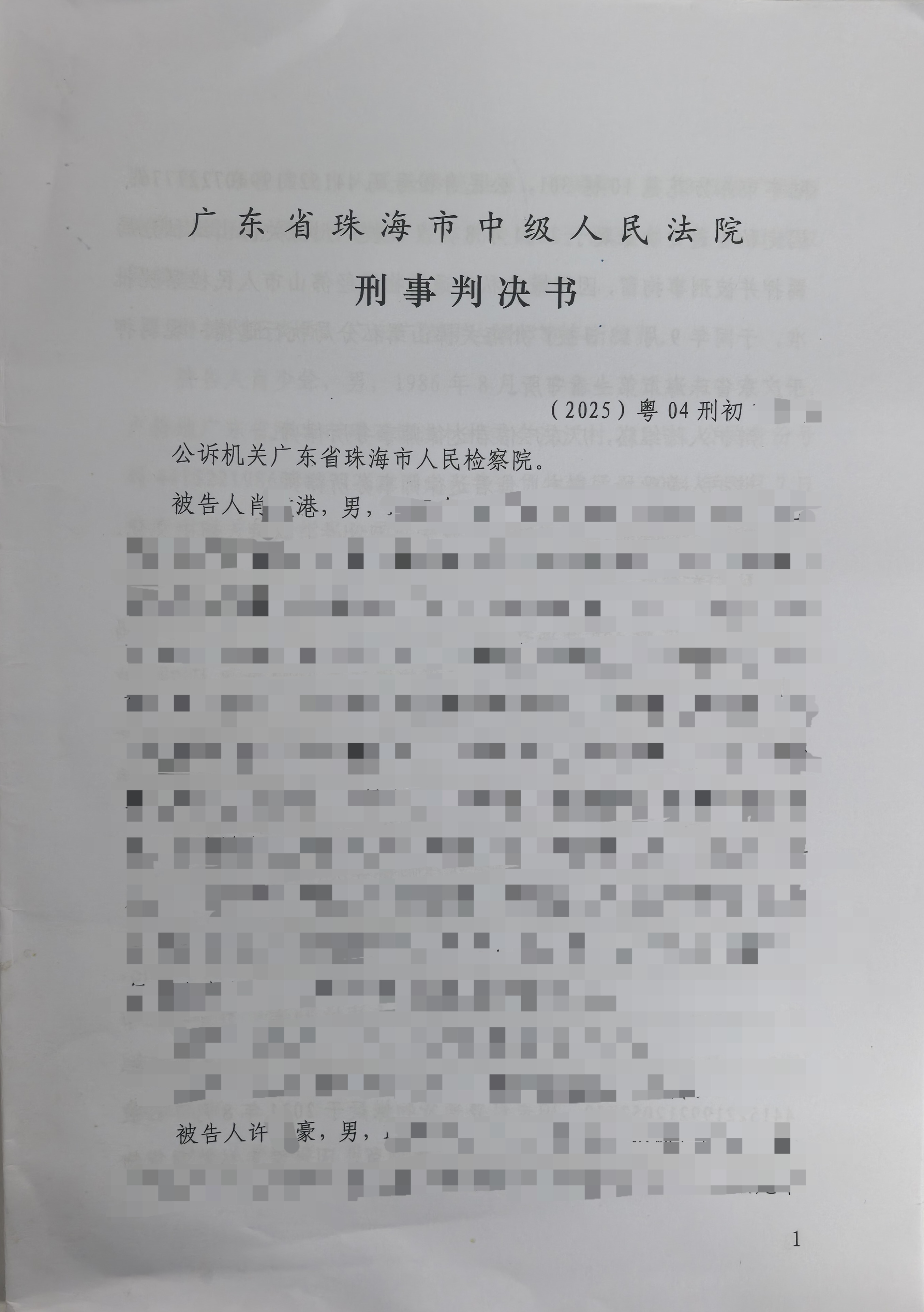 【缓刑】王炎香律师经办的许某杰走私普通货物案（偷逃应缴税款1904万）判缓刑