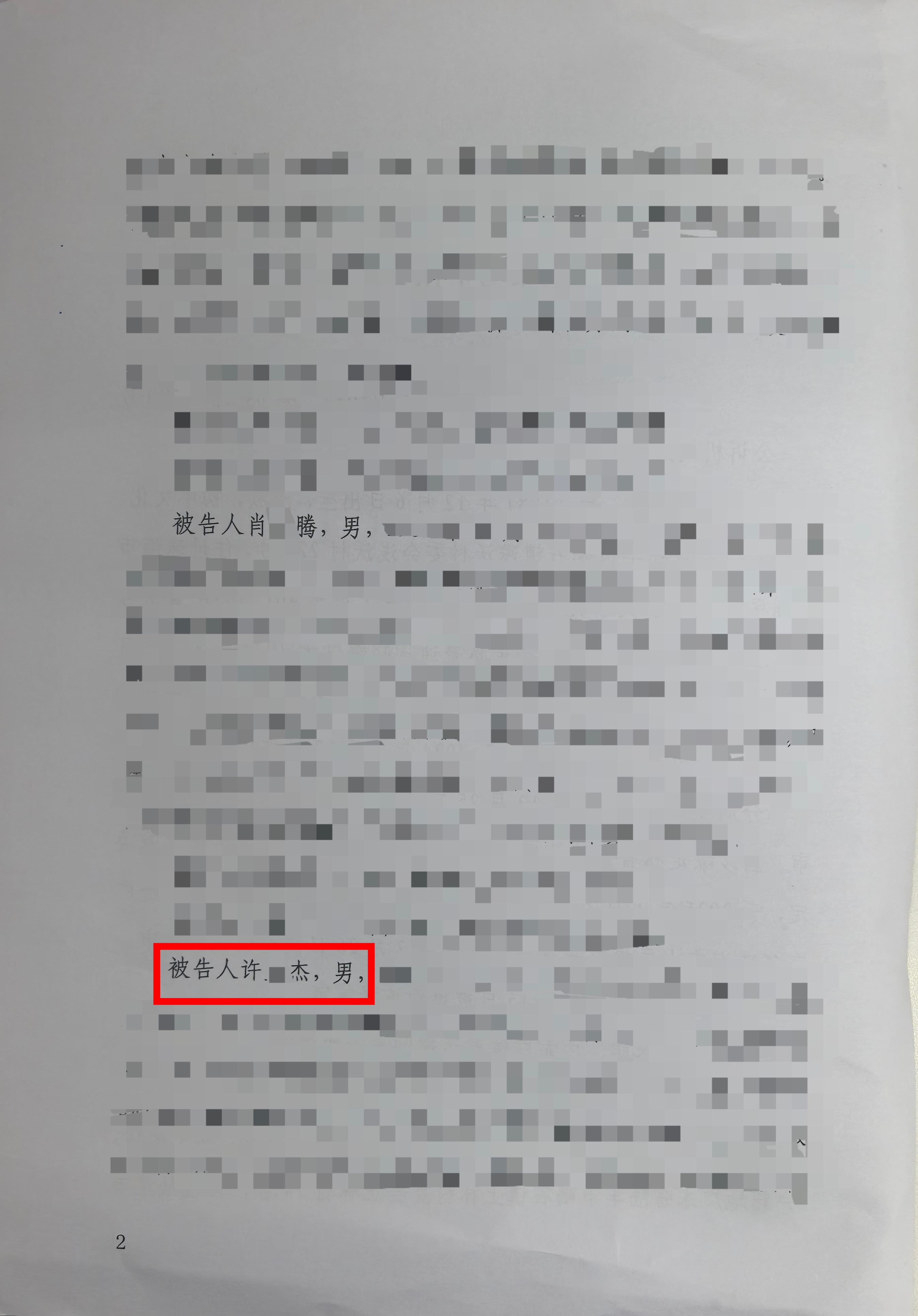 【缓刑】王炎香律师经办的许某杰走私普通货物案（偷逃应缴税款1904万）判缓刑