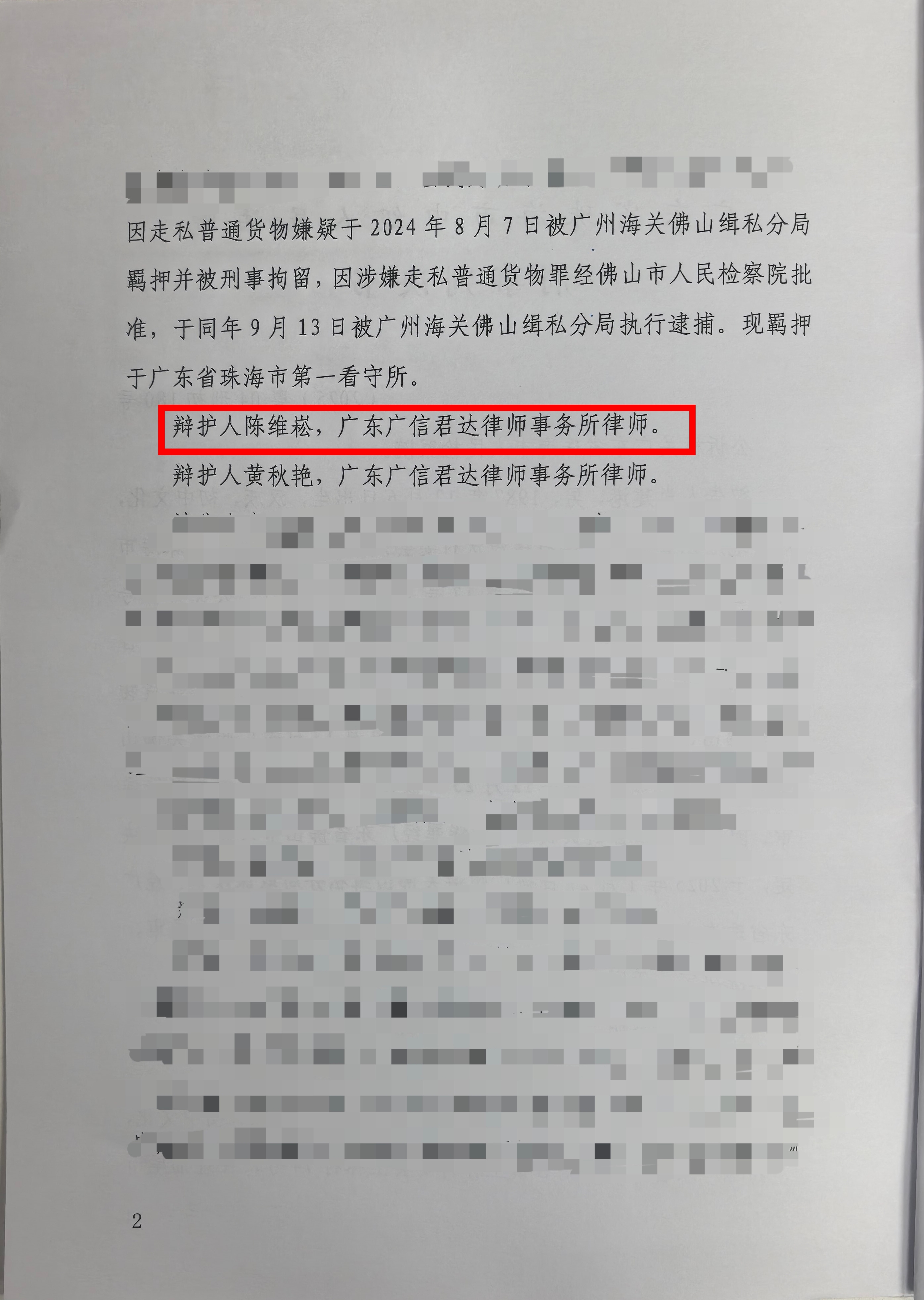 【轻判】陈维崧律师经办的许某豪走私普通货物（偷逃应缴税款6365万）、洗钱（涉案金额4322万）案判五年