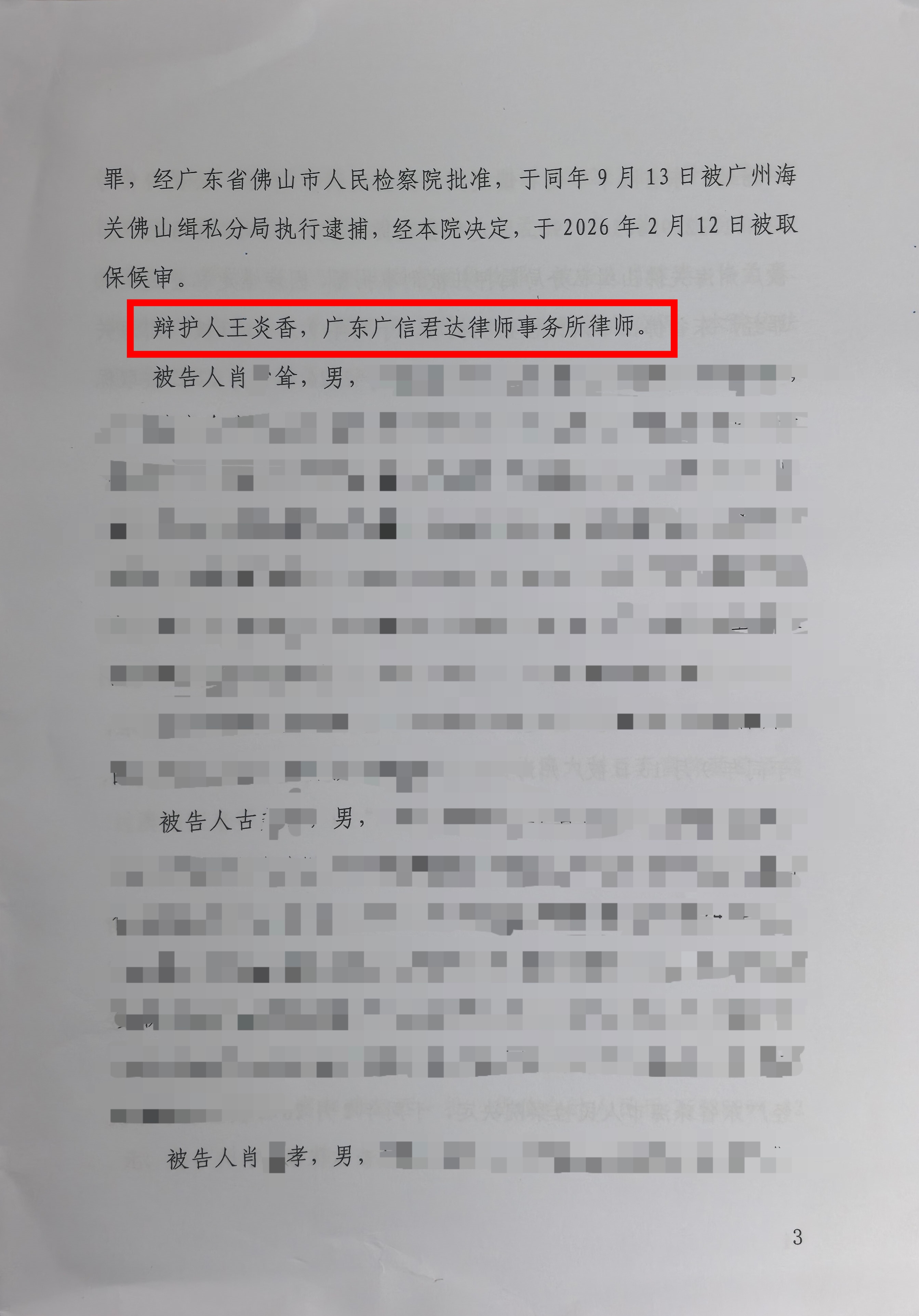 【缓刑】王炎香律师经办的许某杰走私普通货物案（偷逃应缴税款1904万）判缓刑