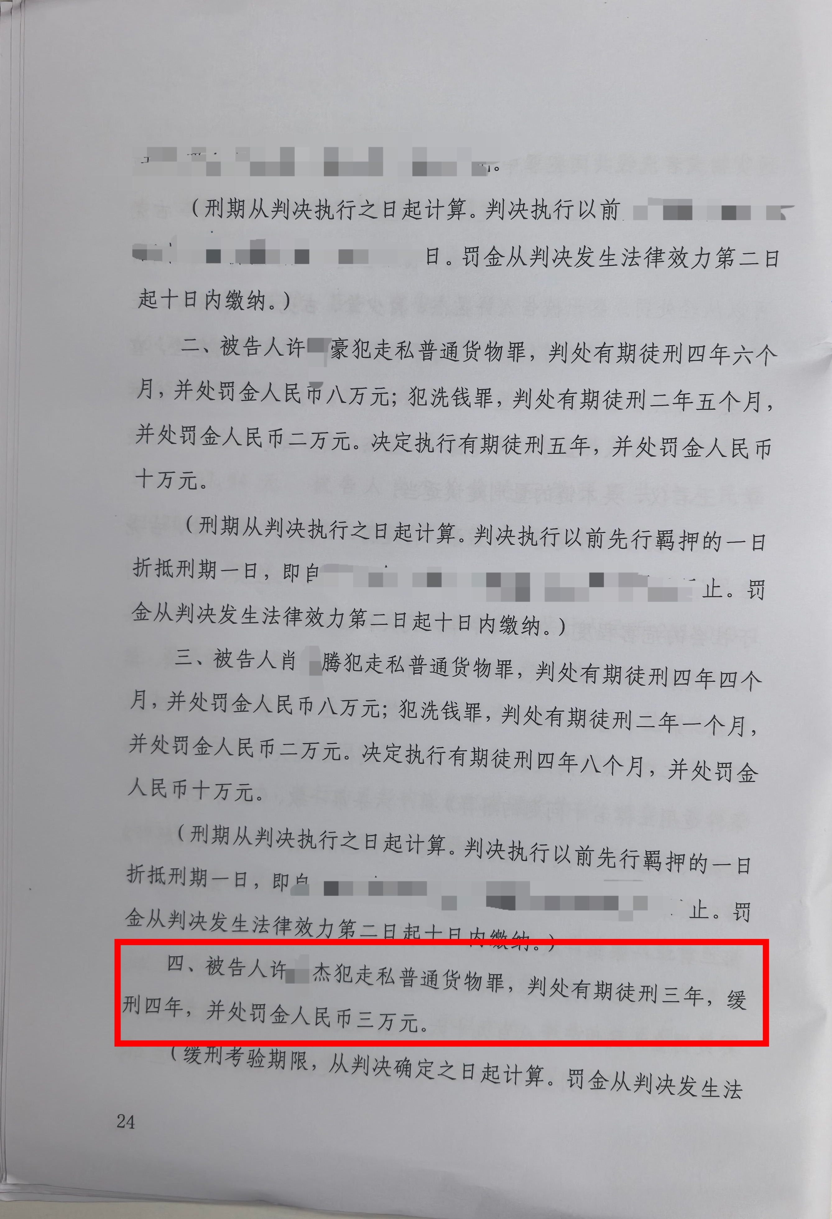 【缓刑】王炎香律师经办的许某杰走私普通货物案（偷逃应缴税款1904万）判缓刑