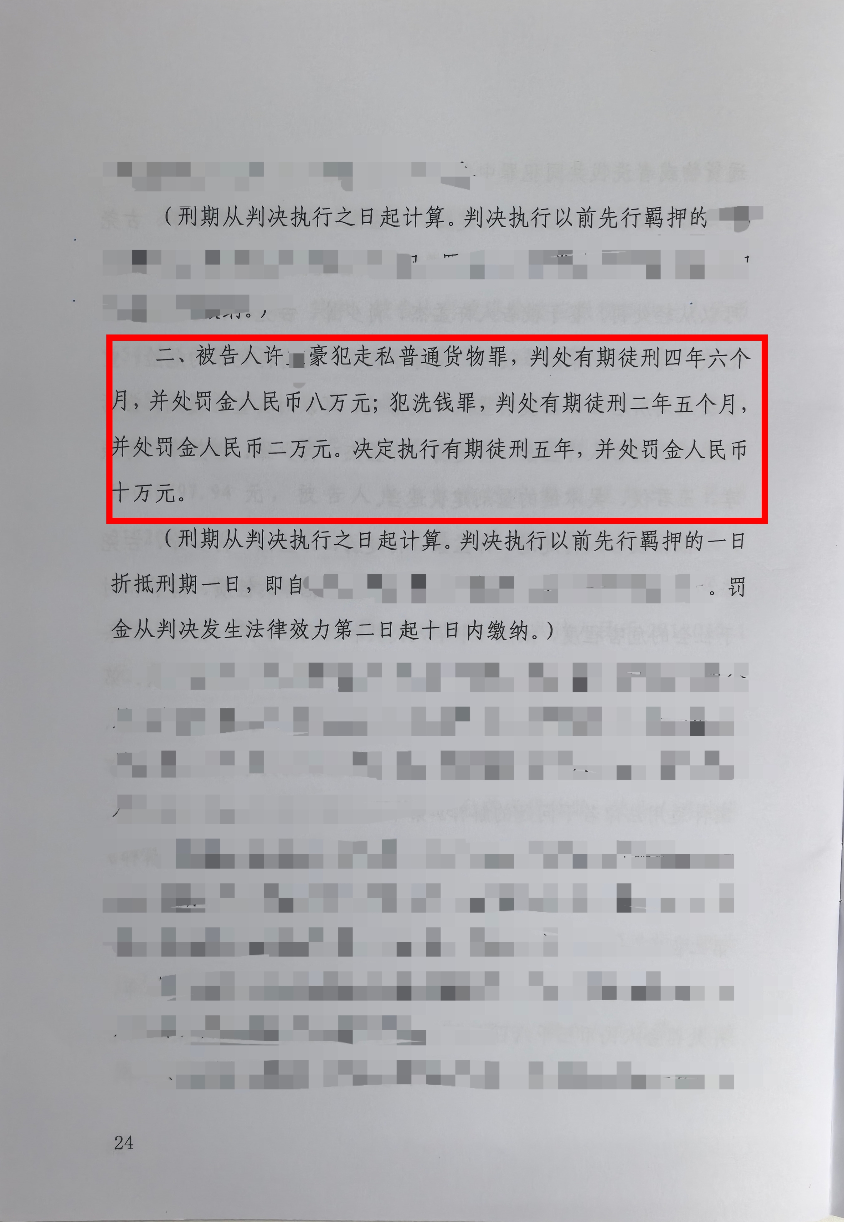 【轻判】陈维崧律师经办的许某豪走私普通货物（偷逃应缴税款6365万）、洗钱（涉案金额4322万）案判五年