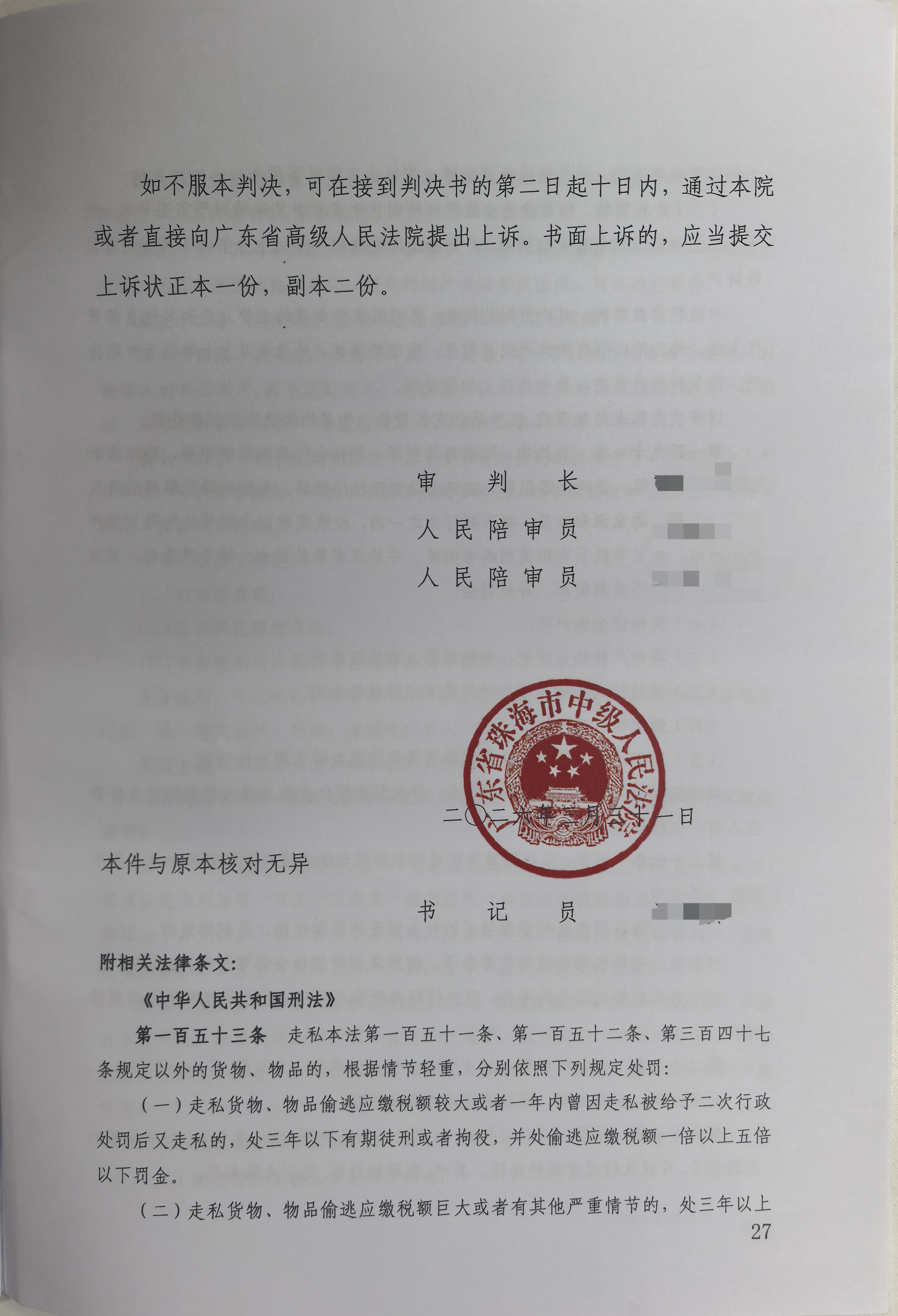【轻判】陈维崧律师经办的许某豪走私普通货物（偷逃应缴税款6365万）、洗钱（涉案金额4322万）案判五年