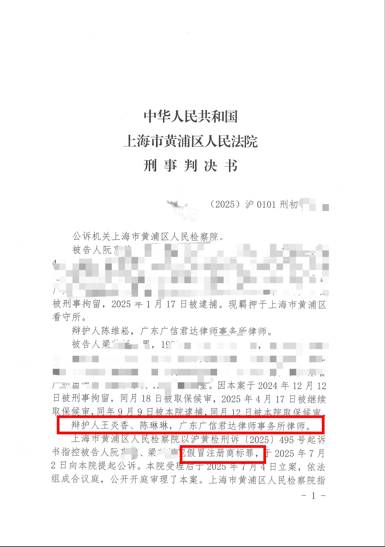 【缓刑】王炎香律师经办的梁某假冒注册商标案(涉案金额495万元)获缓刑