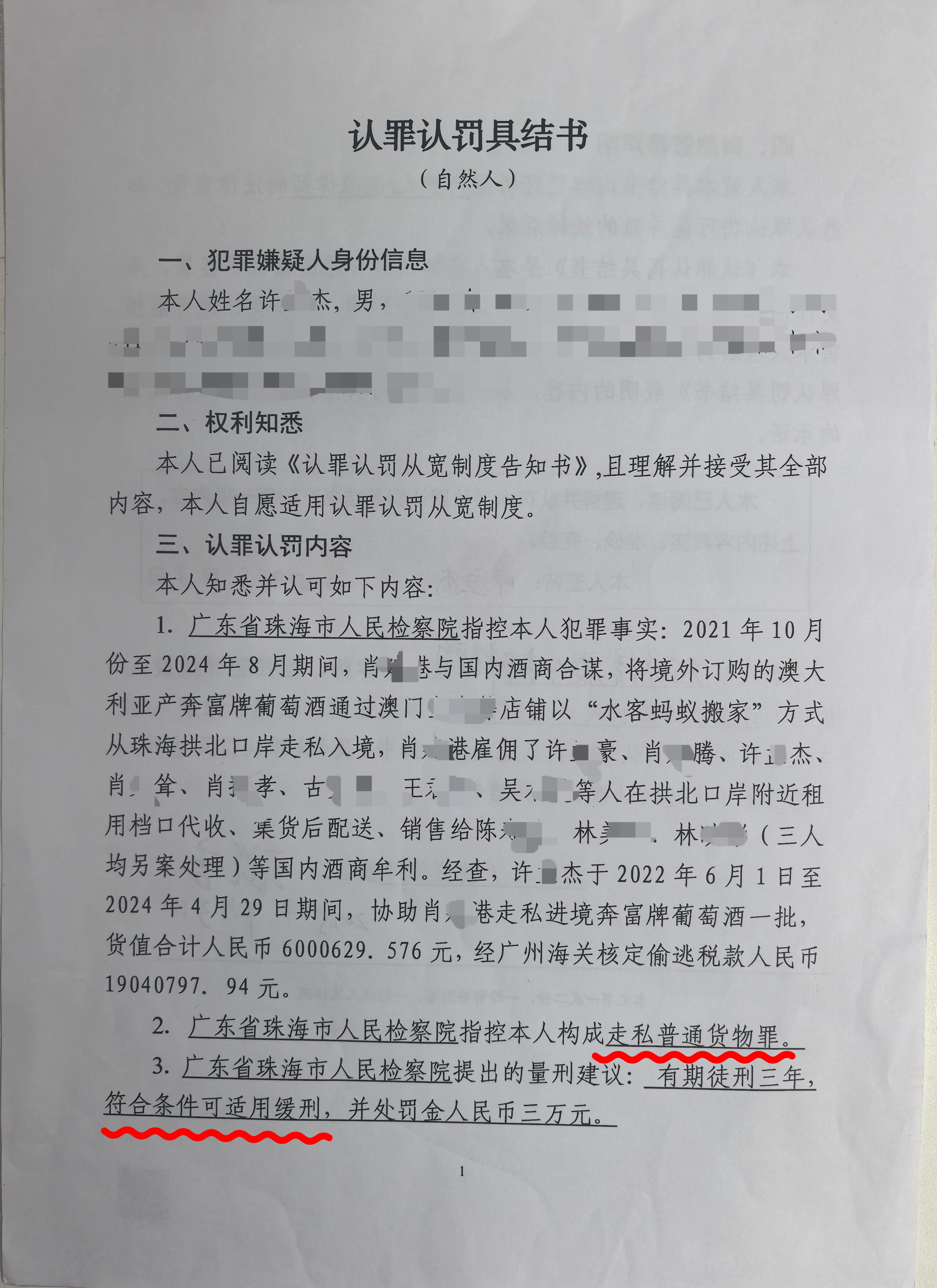 【缓刑】王炎香律师经办的许某杰走私普通货物案（偷逃应缴税款1904万）判缓刑