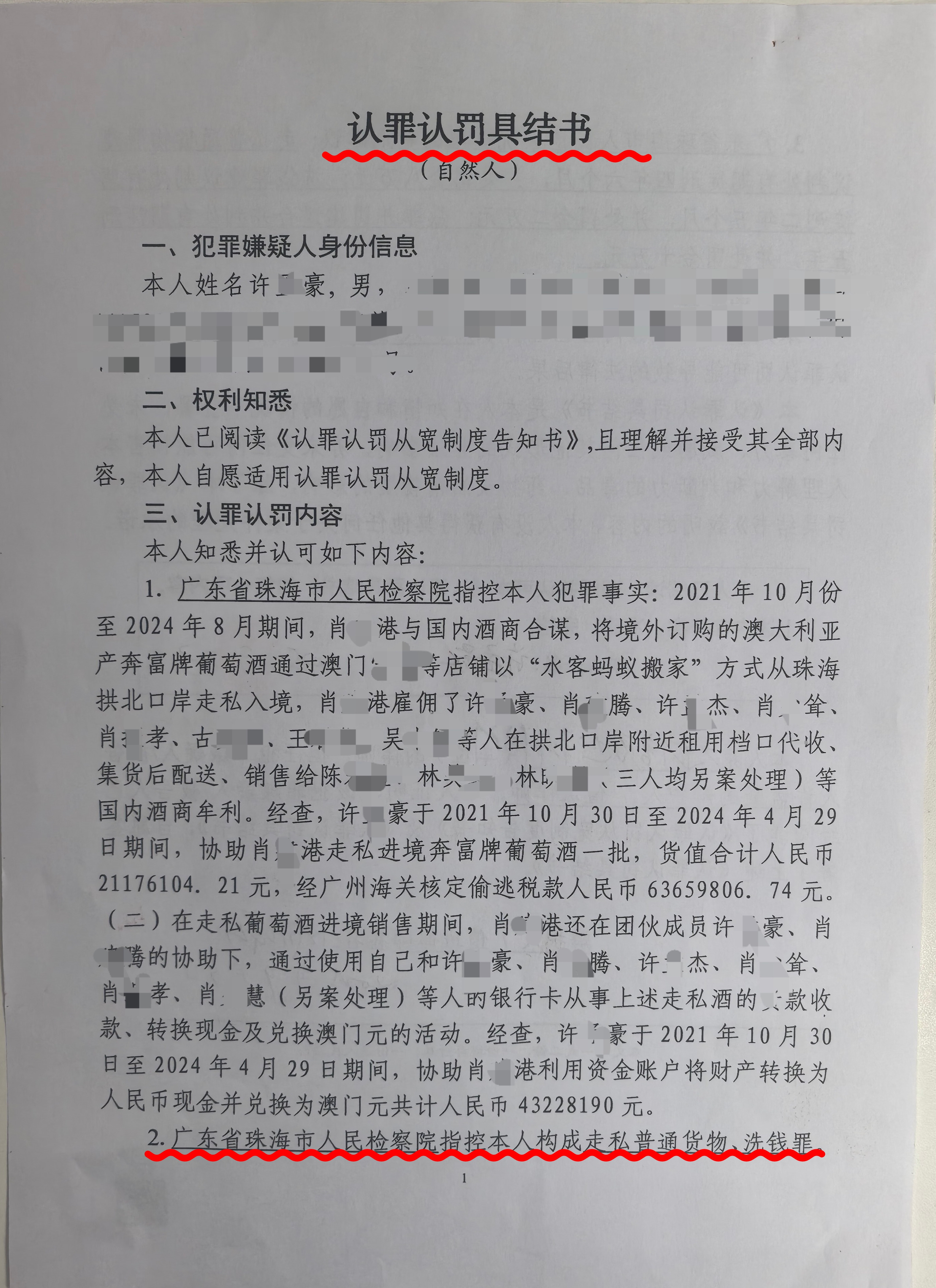 【轻判】陈维崧律师经办的许某豪走私普通货物（偷逃应缴税款6365万）、洗钱（涉案金额4322万）案判五年