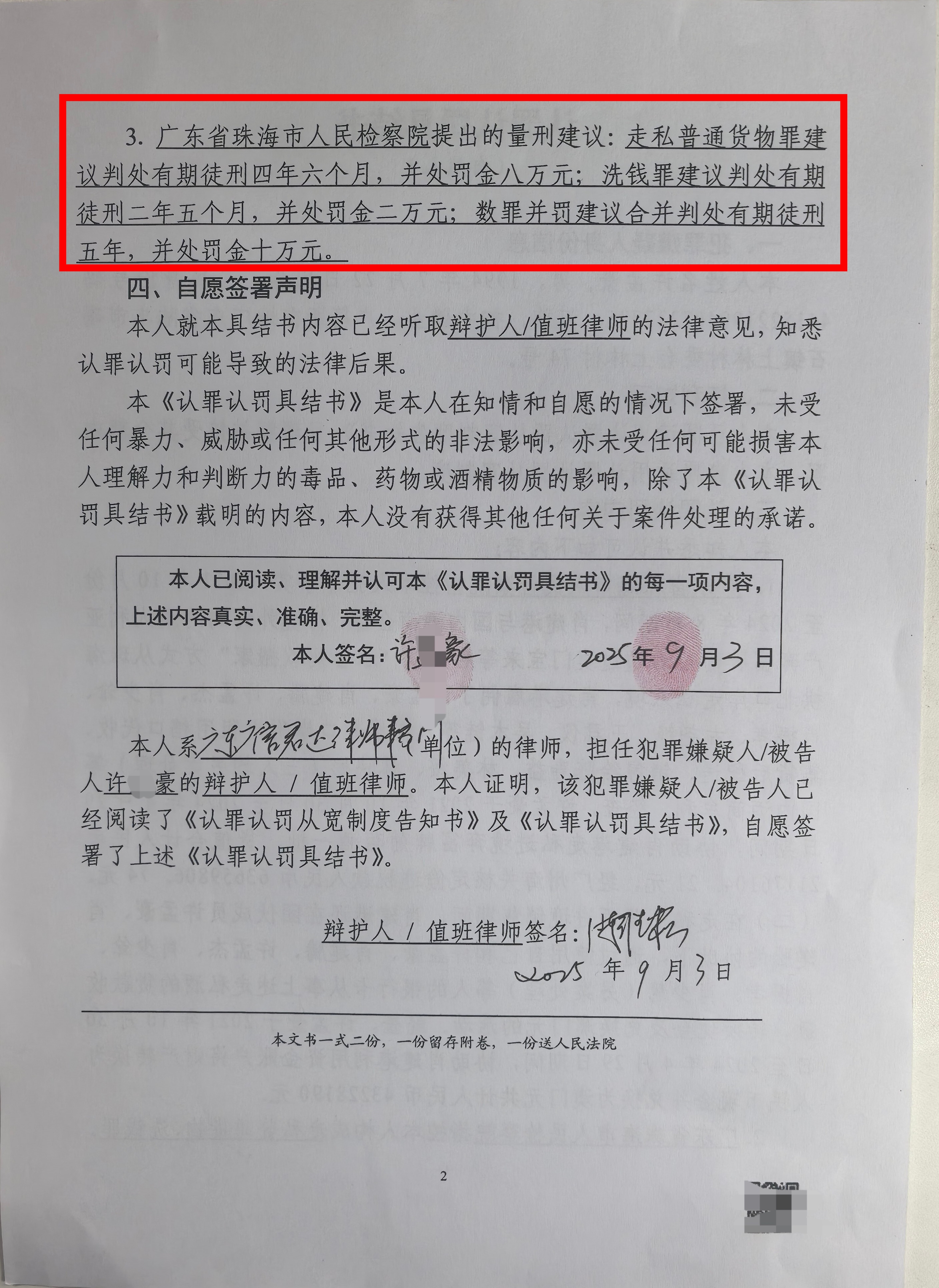 【轻判】陈维崧律师经办的许某豪走私普通货物（偷逃应缴税款6365万）、洗钱（涉案金额4322万）案判五年
