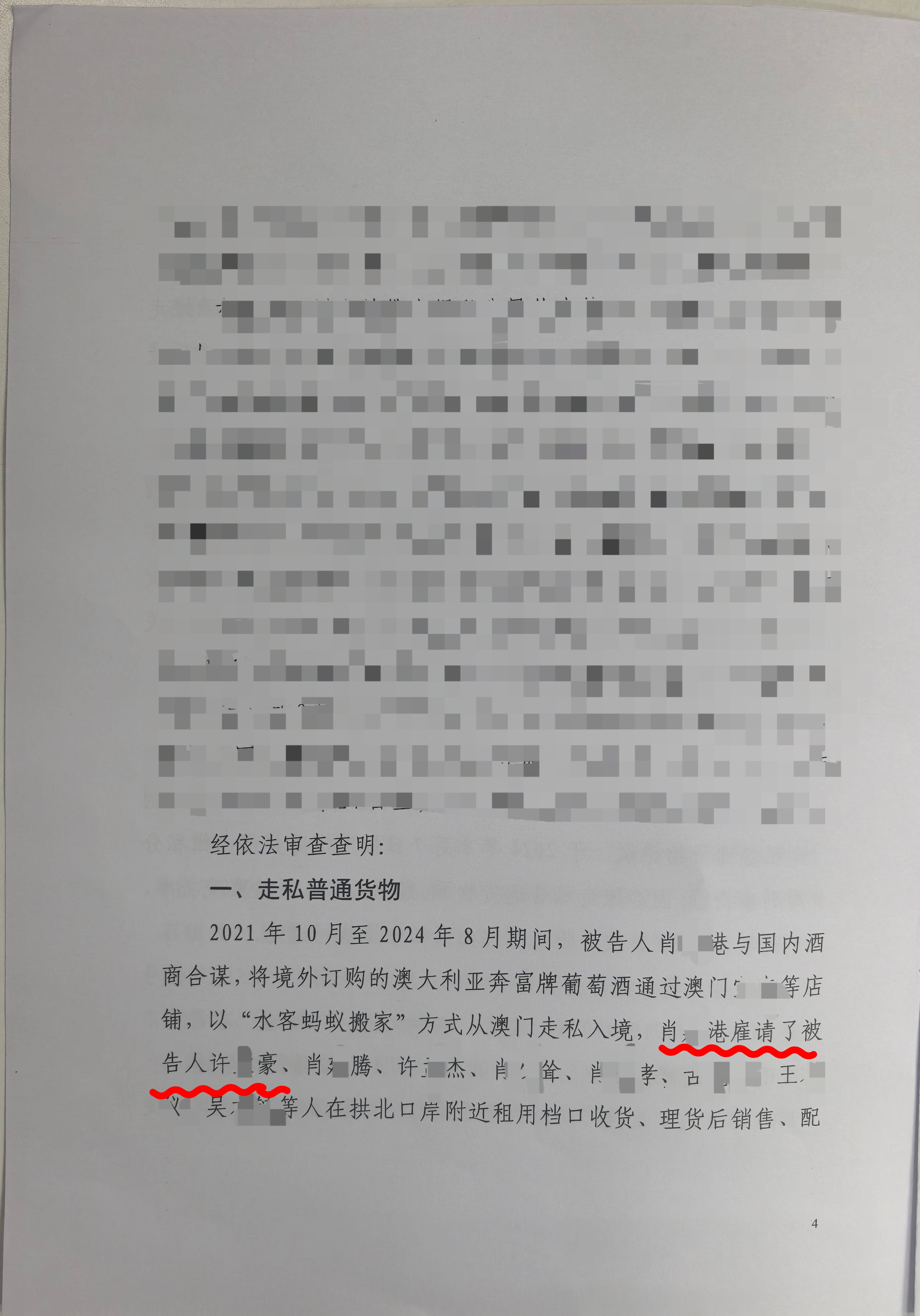 【轻判】陈维崧律师经办的许某豪走私普通货物（偷逃应缴税款6365万）、洗钱（涉案金额4322万）案判五年