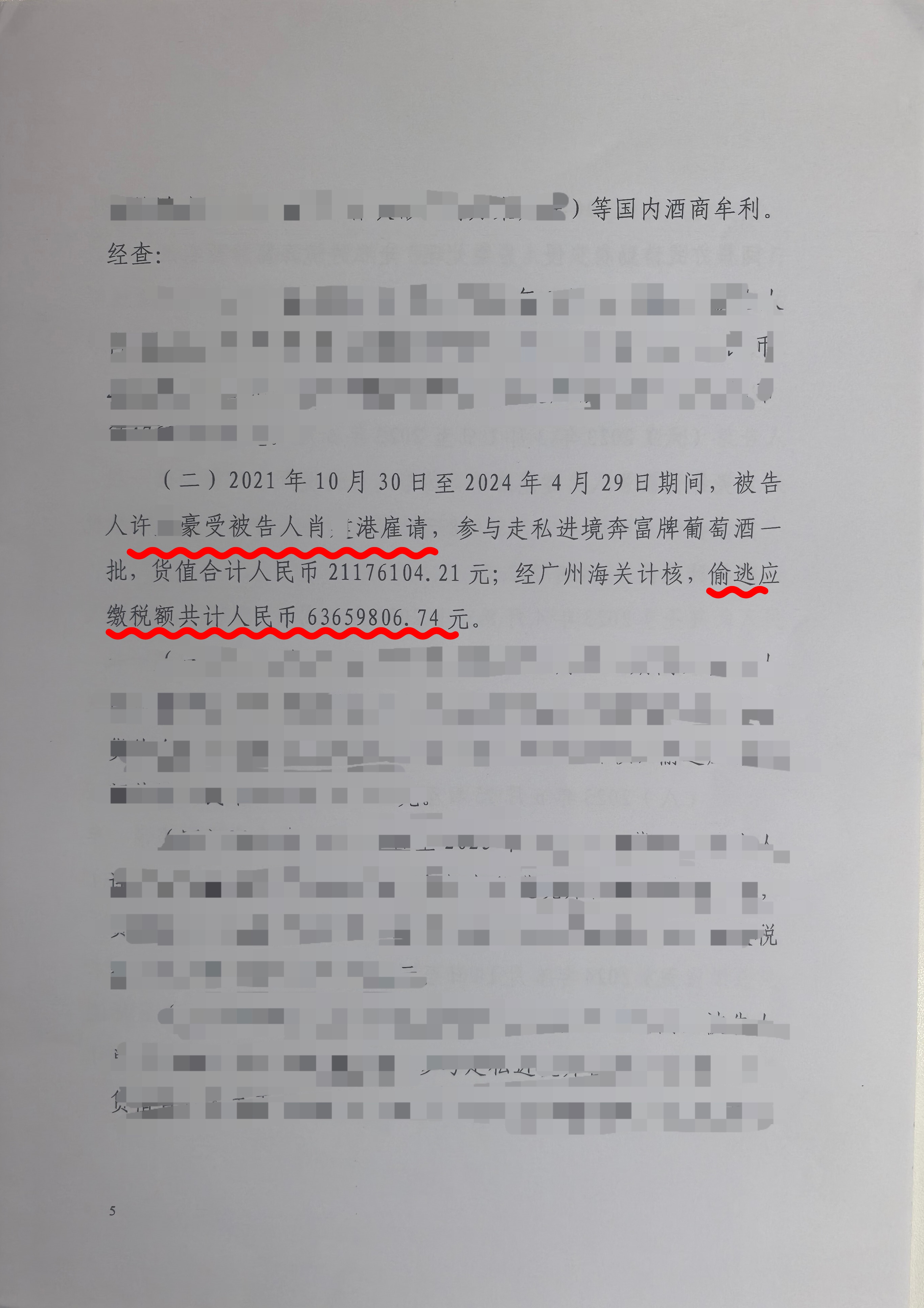 【轻判】陈维崧律师经办的许某豪走私普通货物（偷逃应缴税款6365万）、洗钱（涉案金额4322万）案判五年