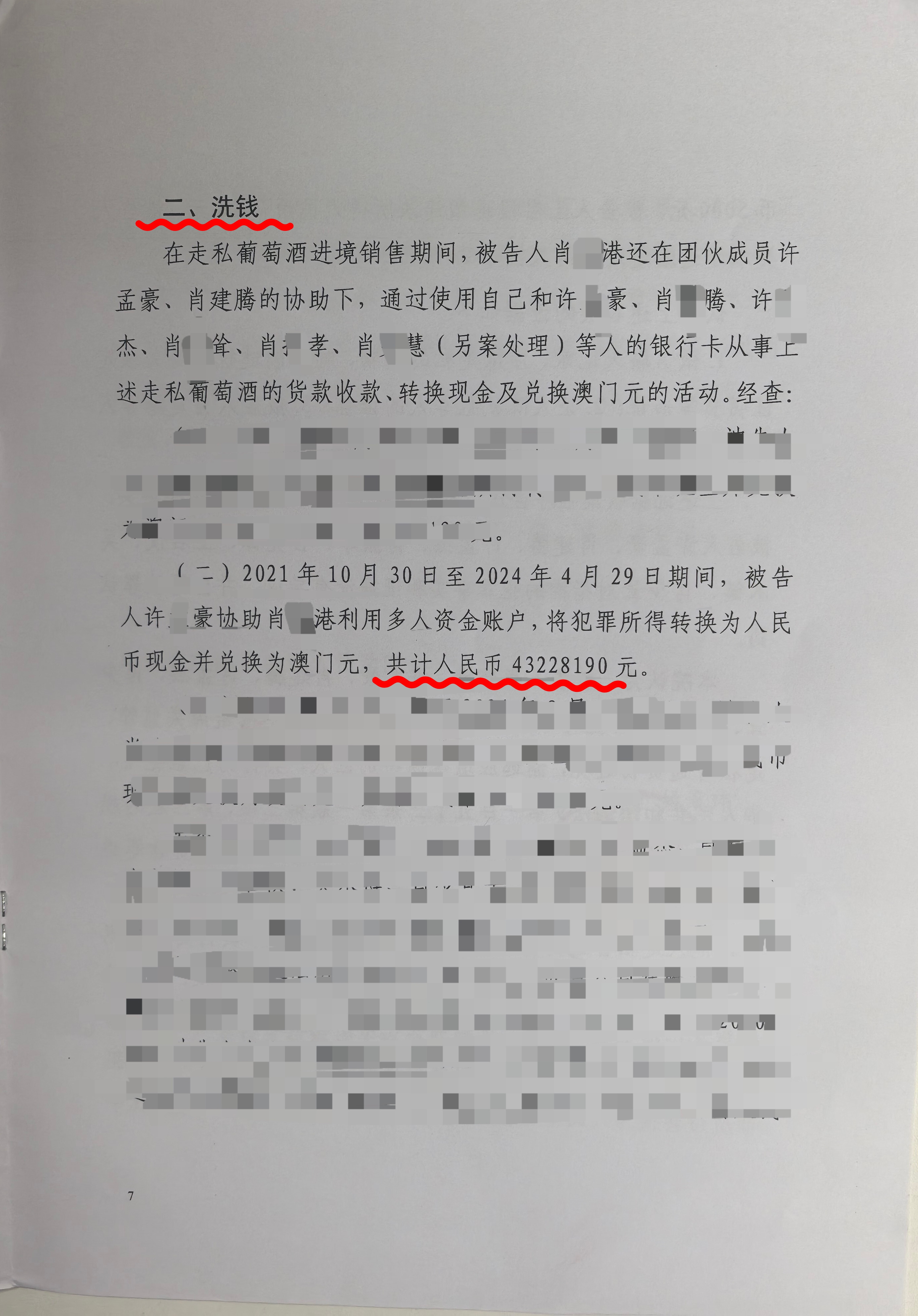 【轻判】陈维崧律师经办的许某豪走私普通货物（偷逃应缴税款6365万）、洗钱（涉案金额4322万）案判五年
