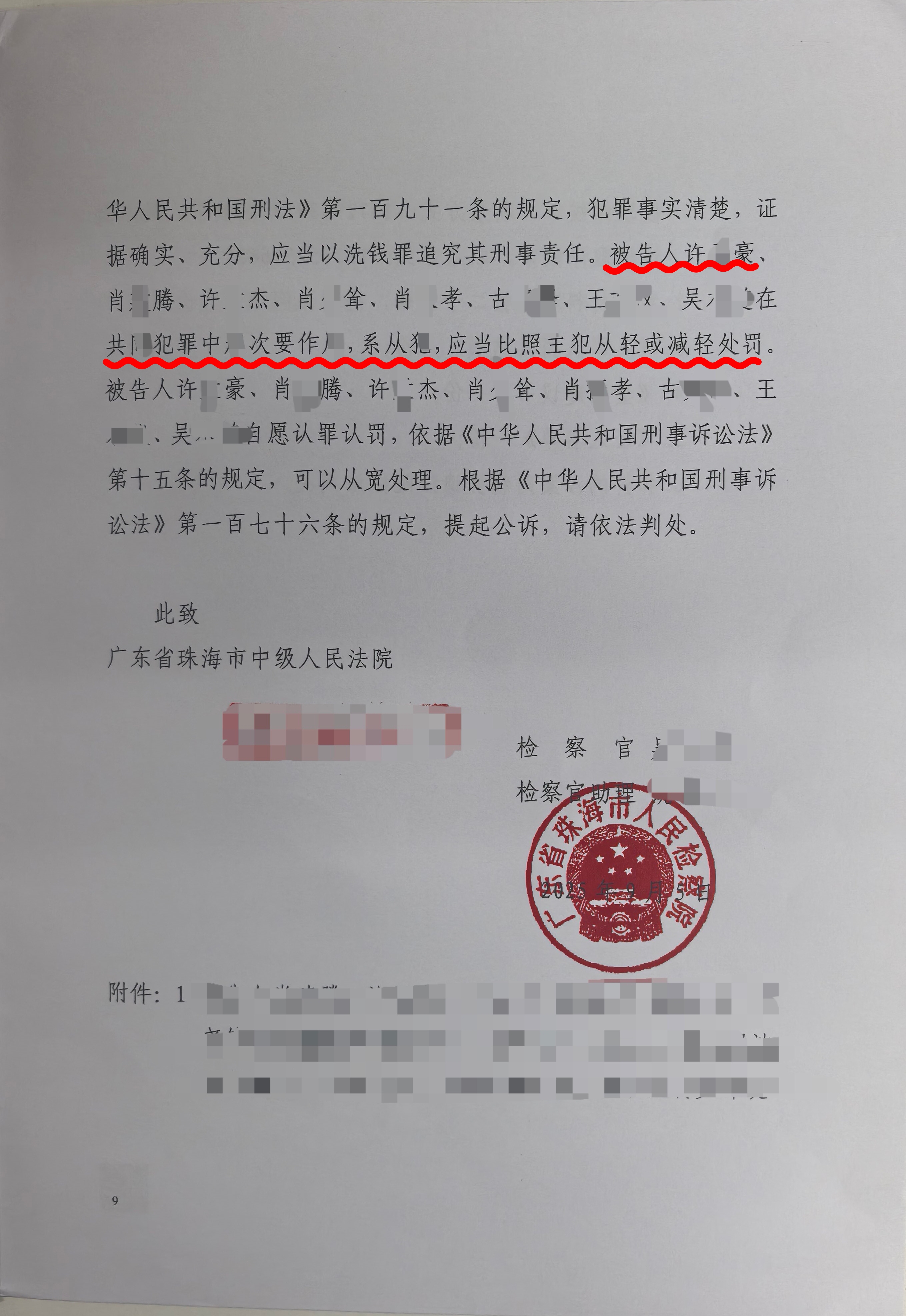 【轻判】陈维崧律师经办的许某豪走私普通货物（偷逃应缴税款6365万）、洗钱（涉案金额4322万）案判五年