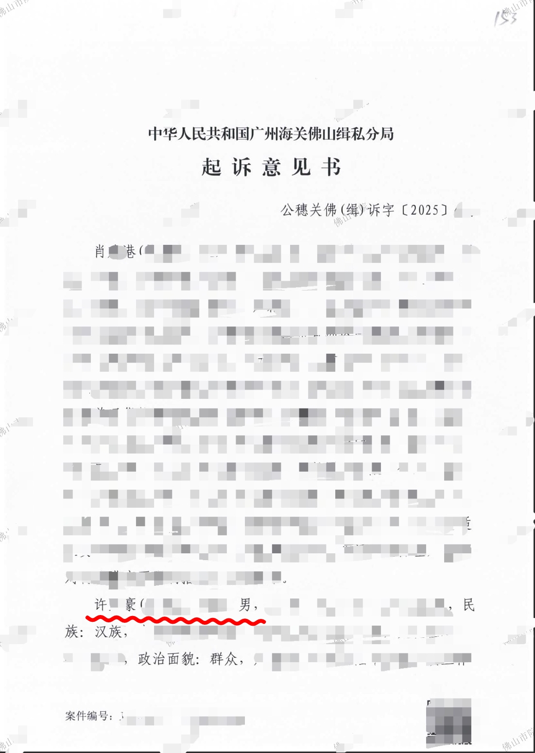 【轻判】陈维崧律师经办的许某豪走私普通货物（偷逃应缴税款6365万）、洗钱（涉案金额4322万）案判五年