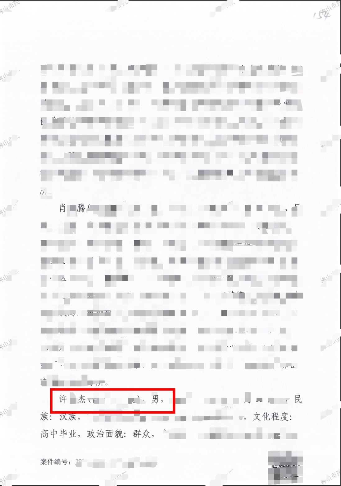 【缓刑】王炎香律师经办的许某杰走私普通货物案（偷逃应缴税款1904万）判缓刑
