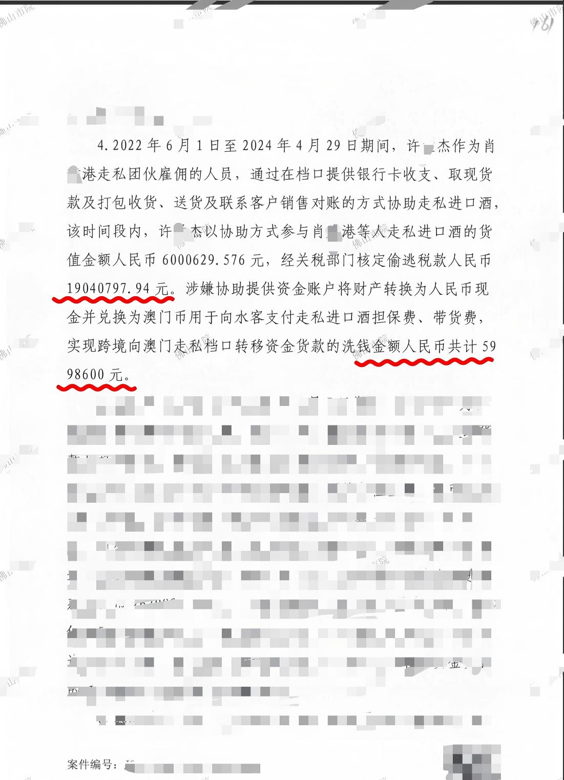 【缓刑】王炎香律师经办的许某杰走私普通货物案（偷逃应缴税款1904万）判缓刑