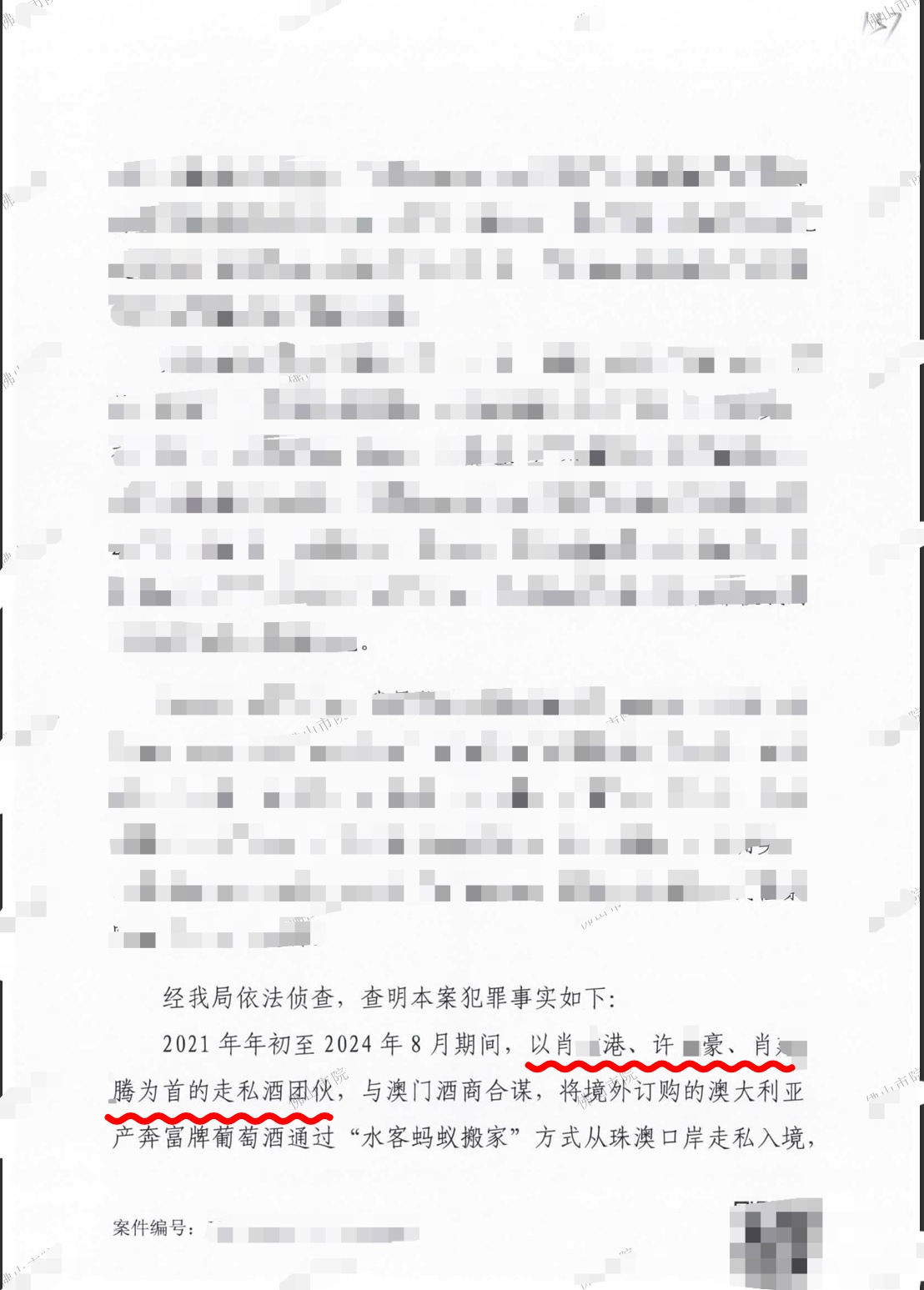 【轻判】陈维崧律师经办的许某豪走私普通货物（偷逃应缴税款6365万）、洗钱（涉案金额4322万）案判五年