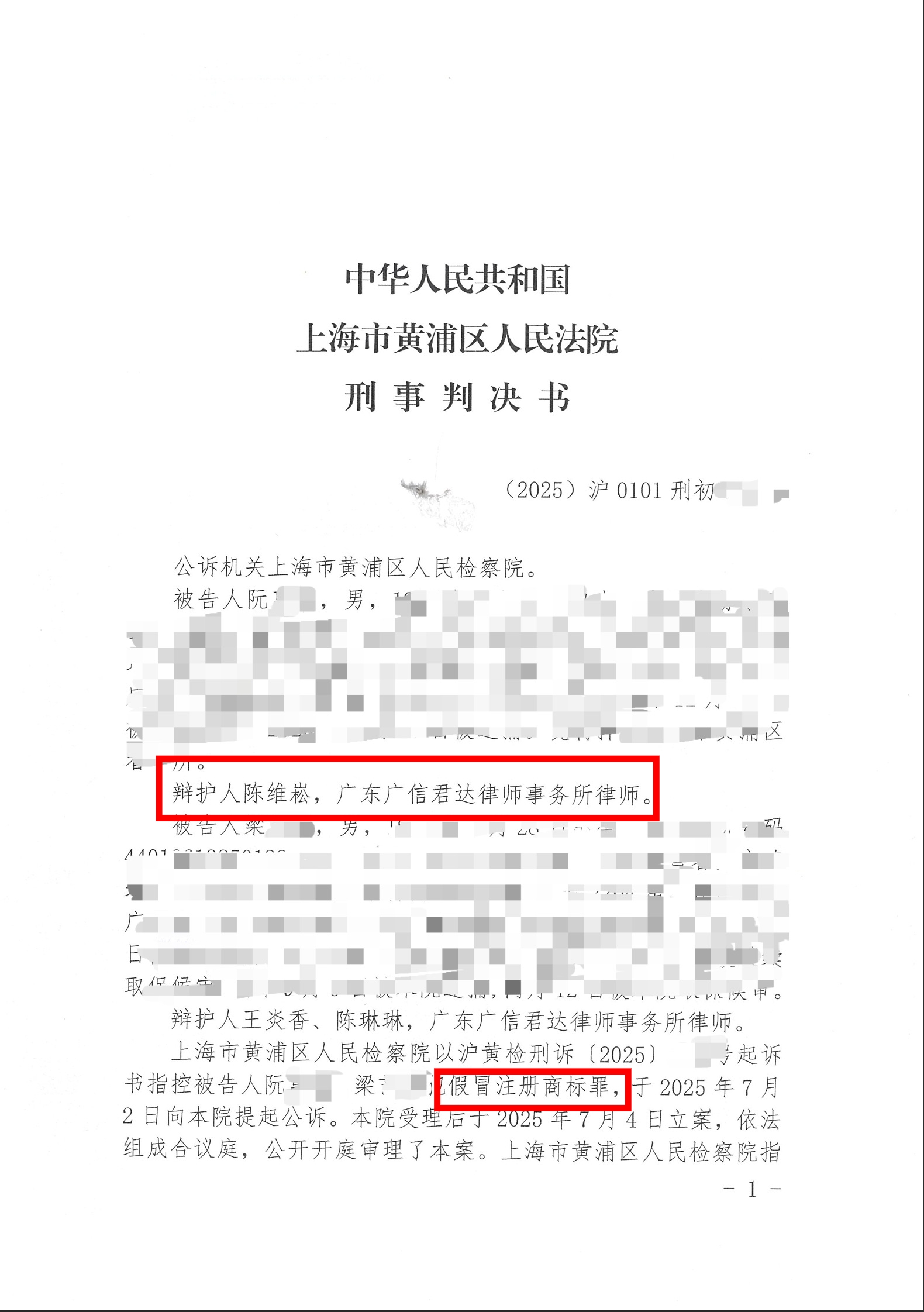 【缓刑】陈维崧律师经办的老板阮某假冒注册商标案(涉案金额495万元)获缓刑