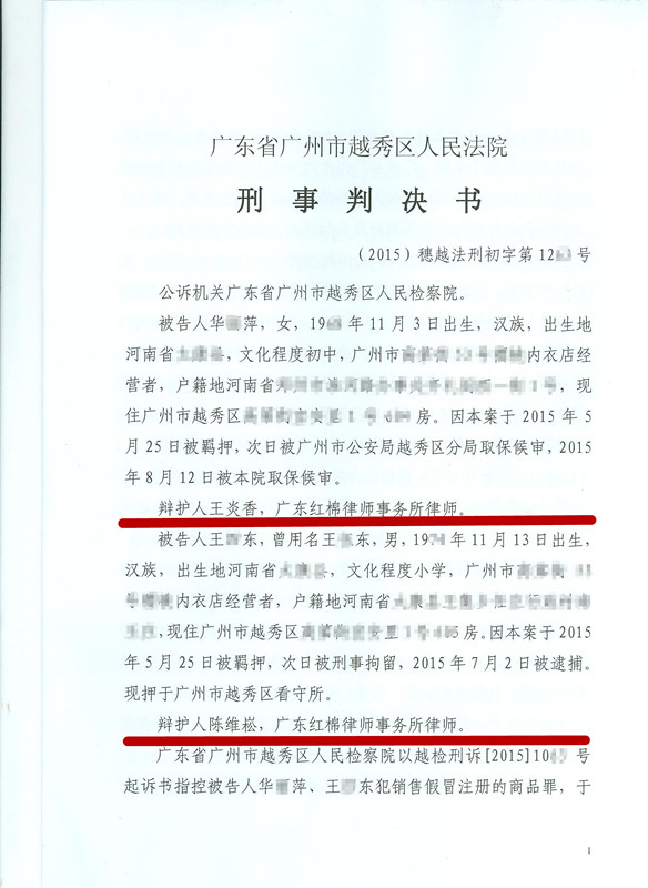 【缓刑】王某某销售假冒注册商标的商品案获缓刑