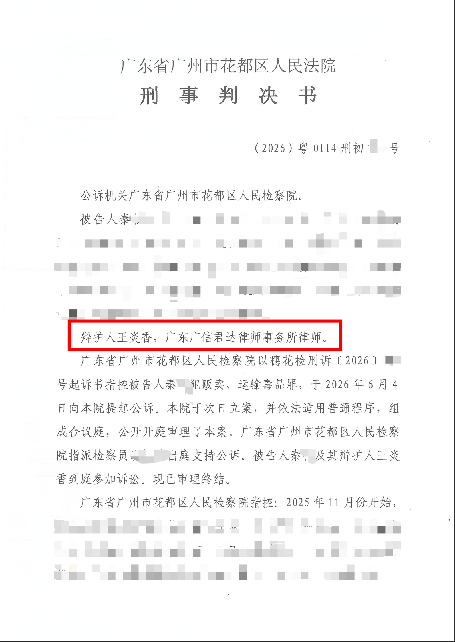 【轻判】王炎香律师经办的秦某贩卖、运输毒品案判两年