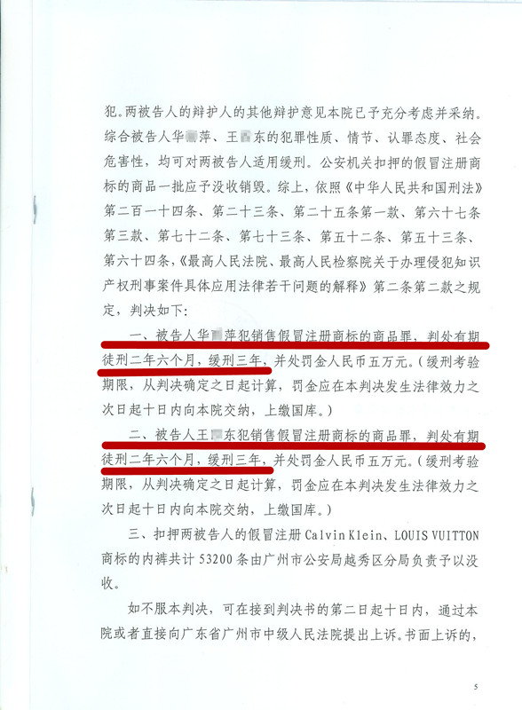 【缓刑】王某某销售假冒注册商标的商品案获缓刑