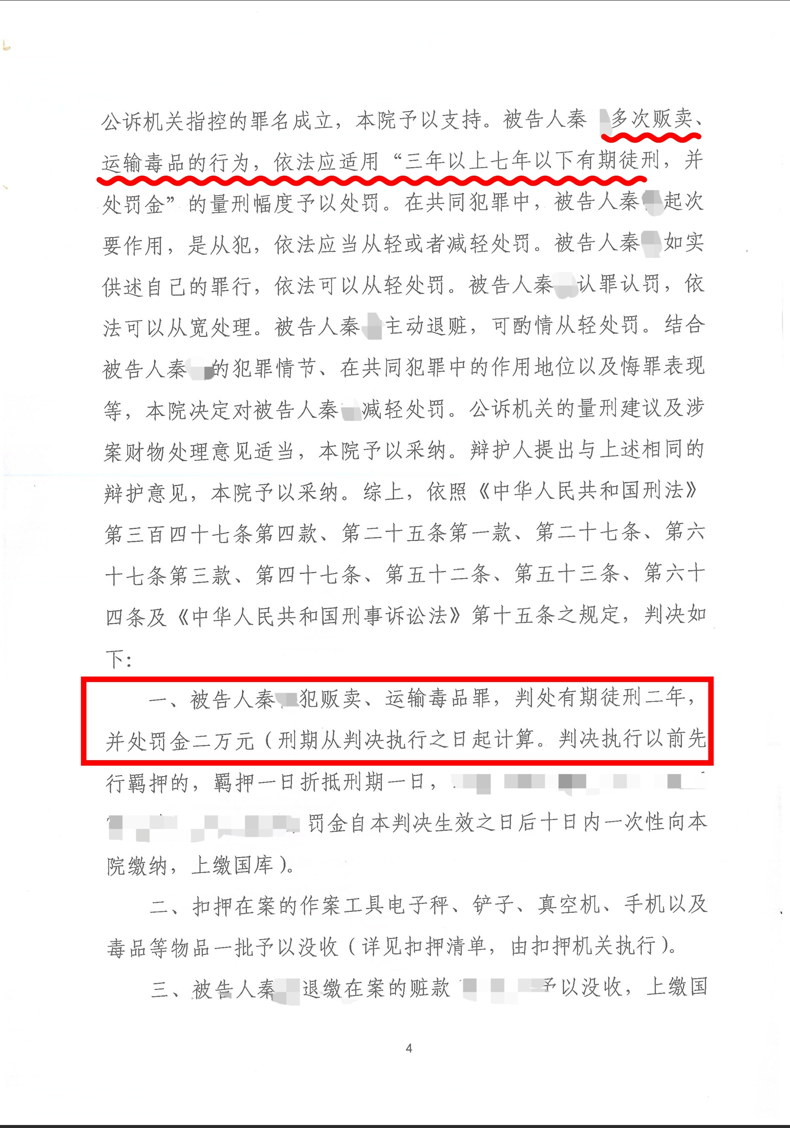 【轻判】王炎香律师经办的秦某贩卖、运输毒品案判两年