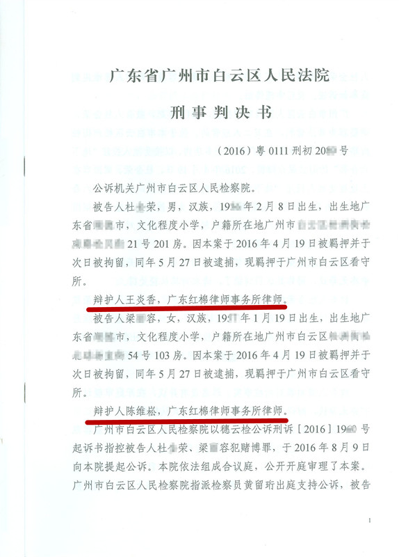 【轻判】陈维崧律师经办的梁某某卖六合彩赌博案判拘役五个月十五日   