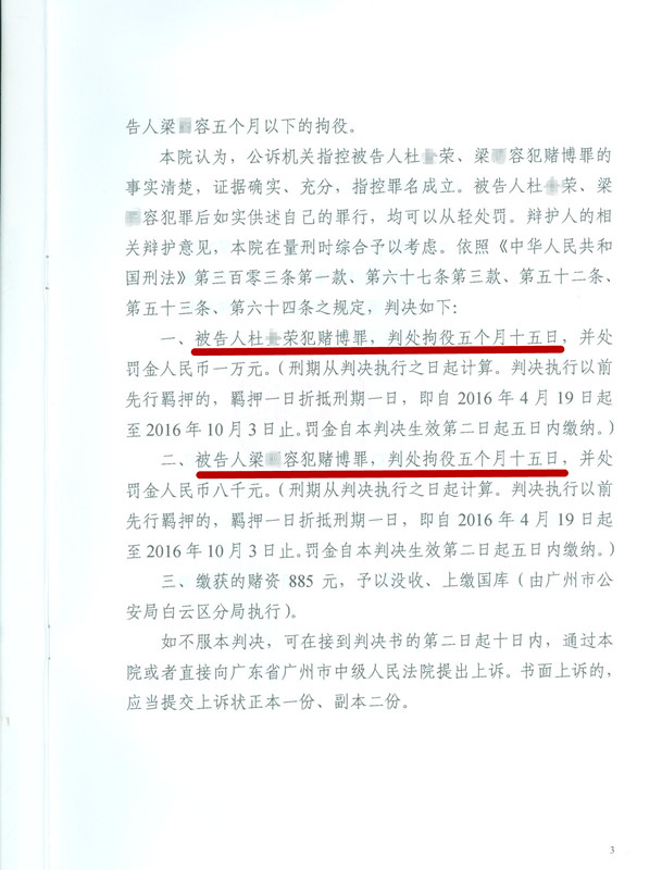 【轻判】陈维崧律师经办的梁某某卖六合彩赌博案判拘役五个月十五日   