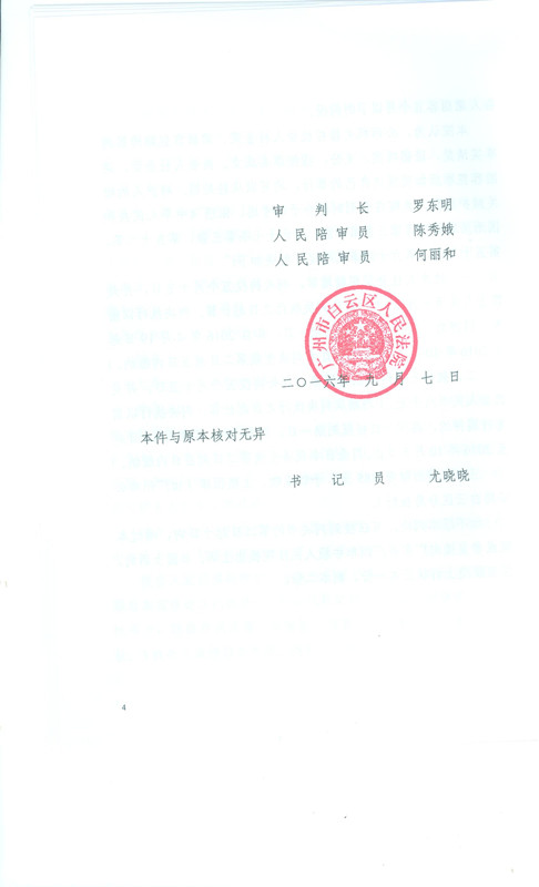 【轻判】陈维崧律师经办的梁某某卖六合彩赌博案判拘役五个月十五日   