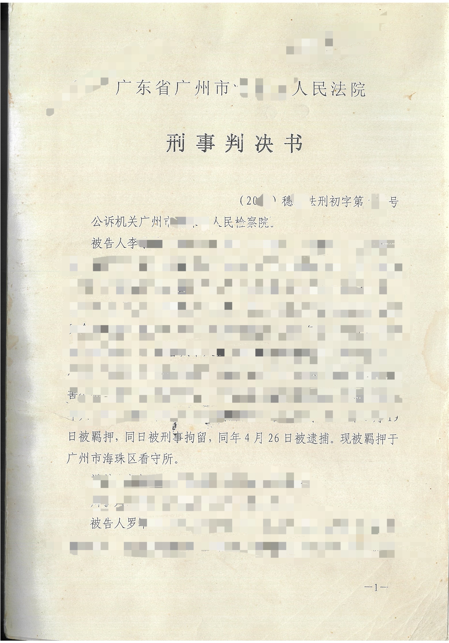 【轻判】 陈维崧律师经办的黄某参加黑社会性质组织罪、寻衅滋事罪、开设赌场罪数罪并罚判三年六个月