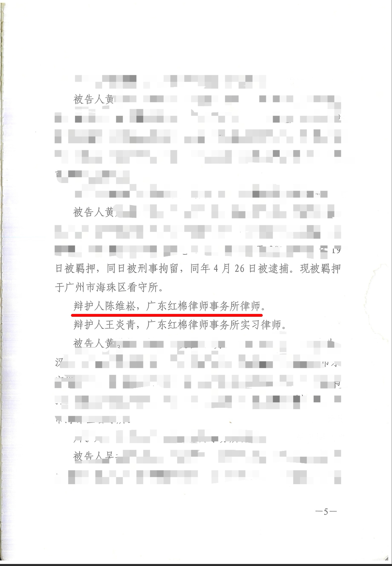 【轻判】 陈维崧律师经办的黄某参加黑社会性质组织罪、寻衅滋事罪、开设赌场罪数罪并罚判三年六个月