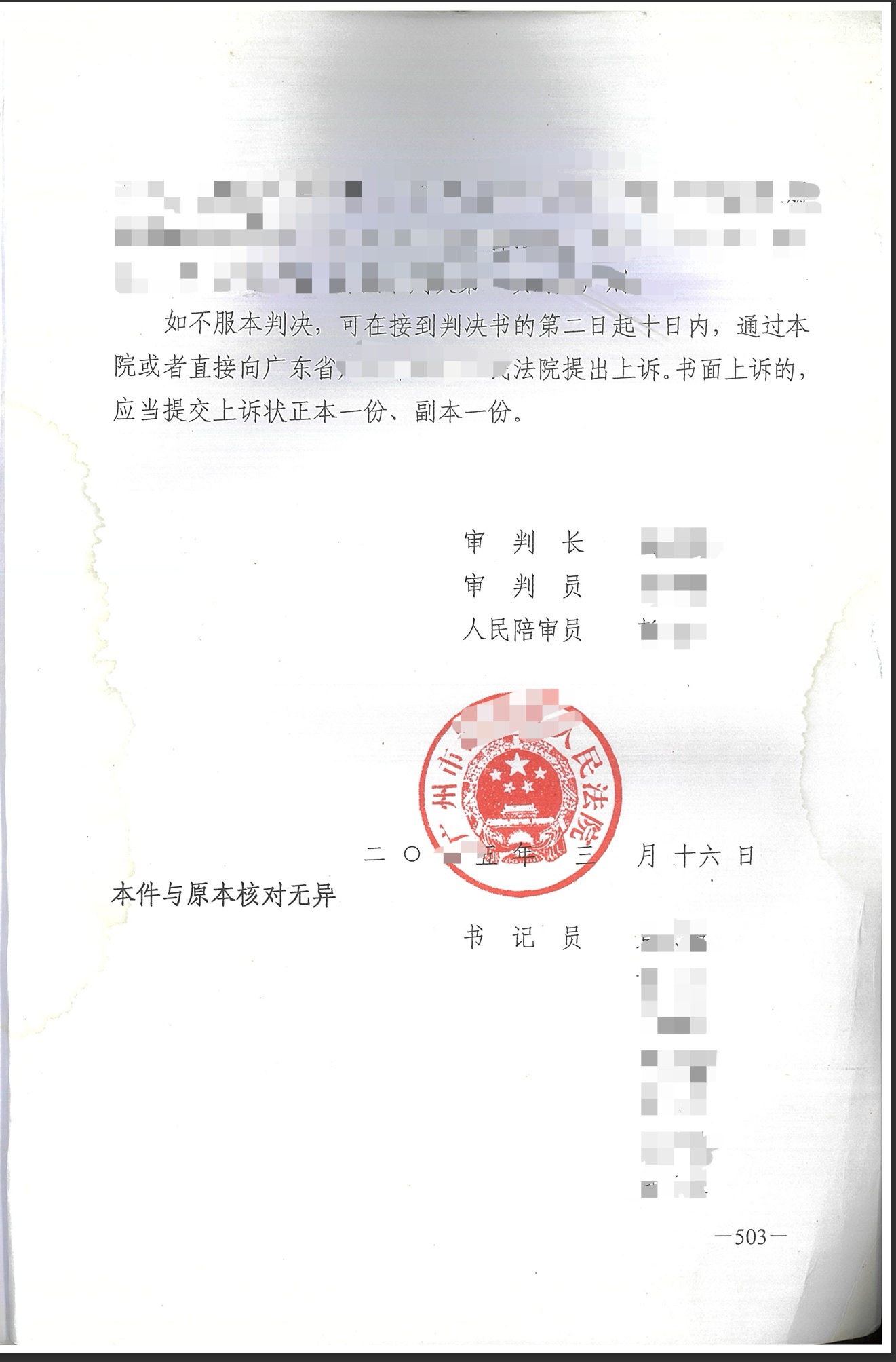 【轻判】 陈维崧律师经办的黄某参加黑社会性质组织罪、寻衅滋事罪、开设赌场罪数罪并罚判三年六个月