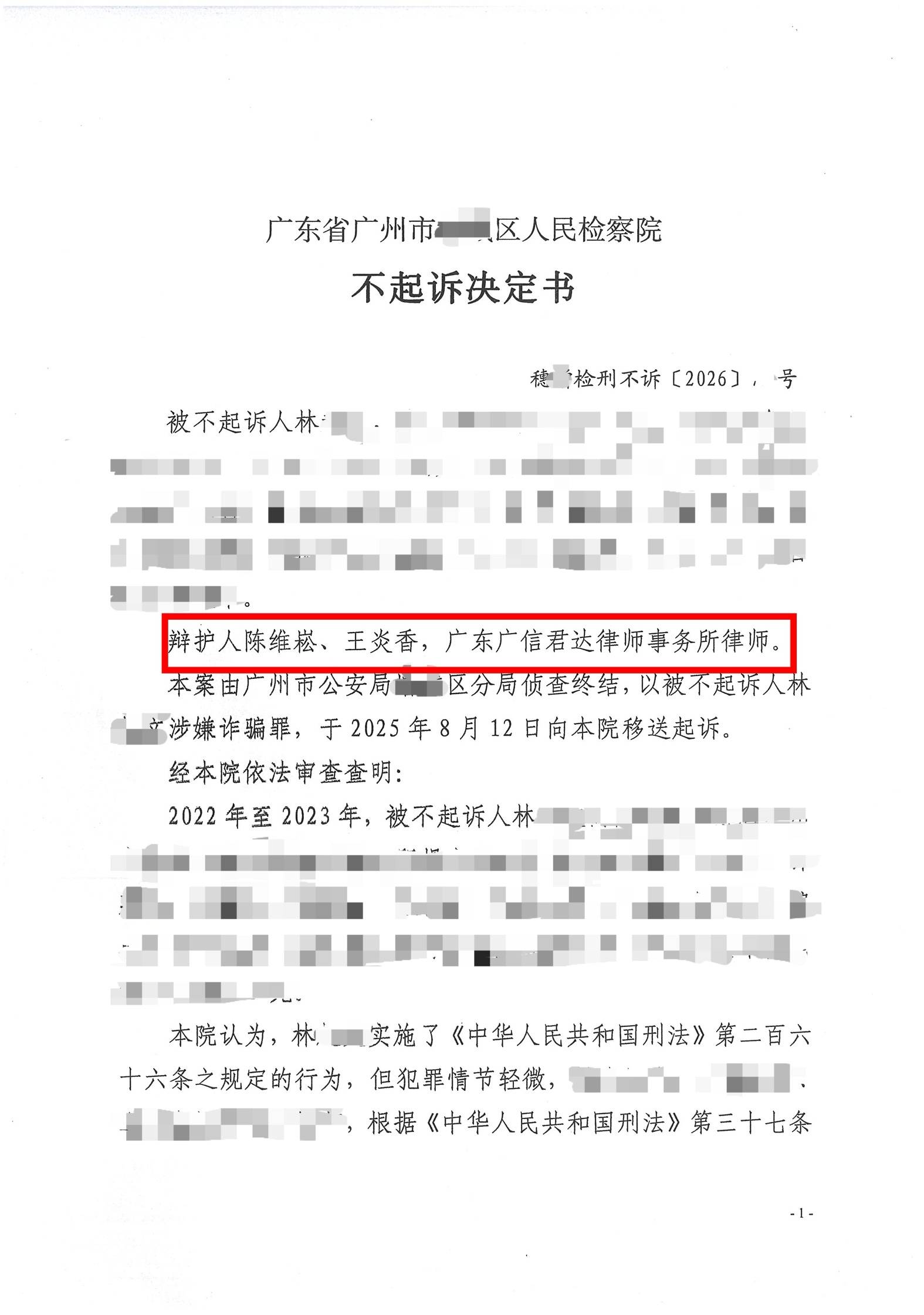 不同意缓刑建议，王炎香律师帮她拿到不起诉决定书！