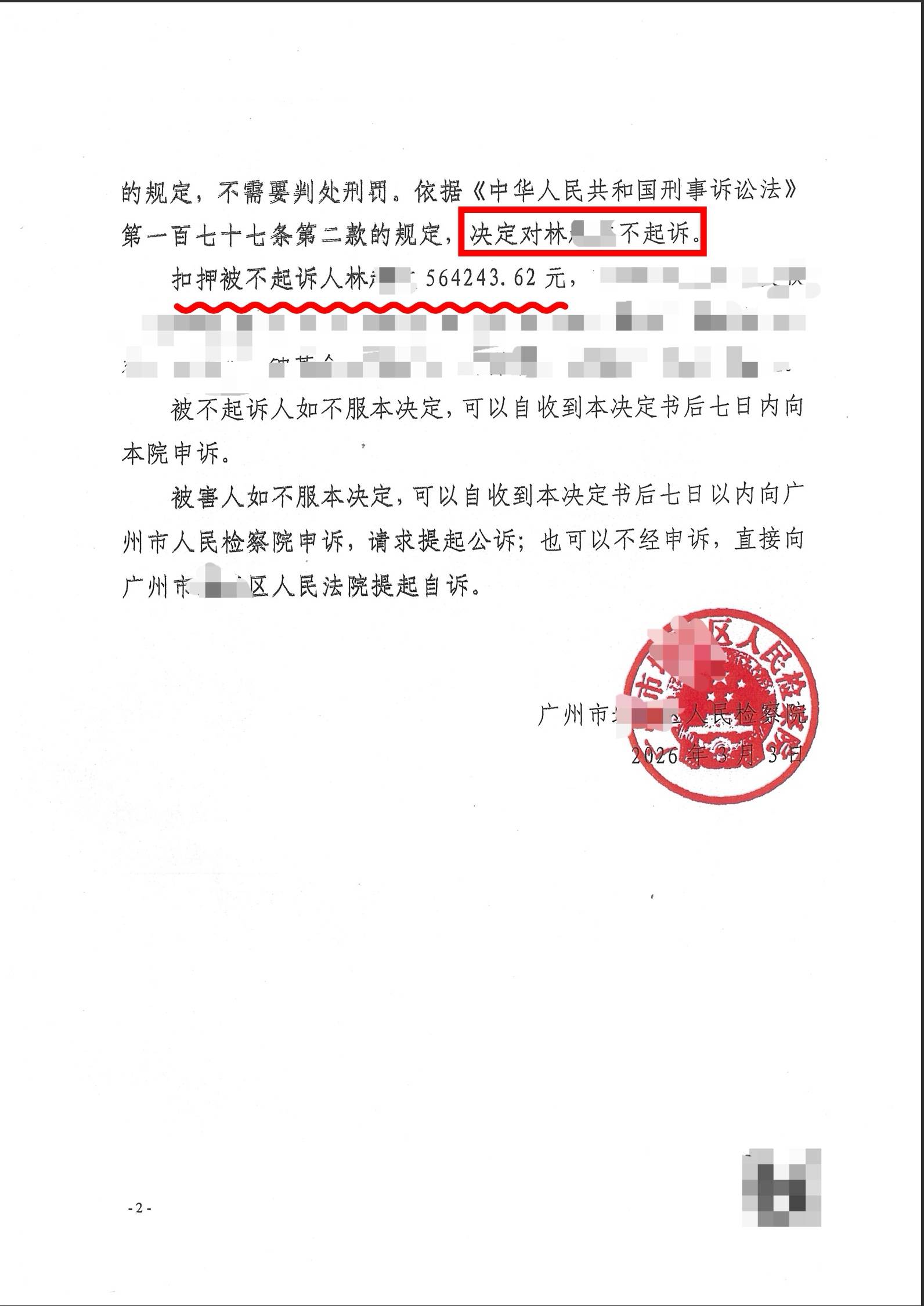 不同意缓刑建议，王炎香律师帮她拿到不起诉决定书！