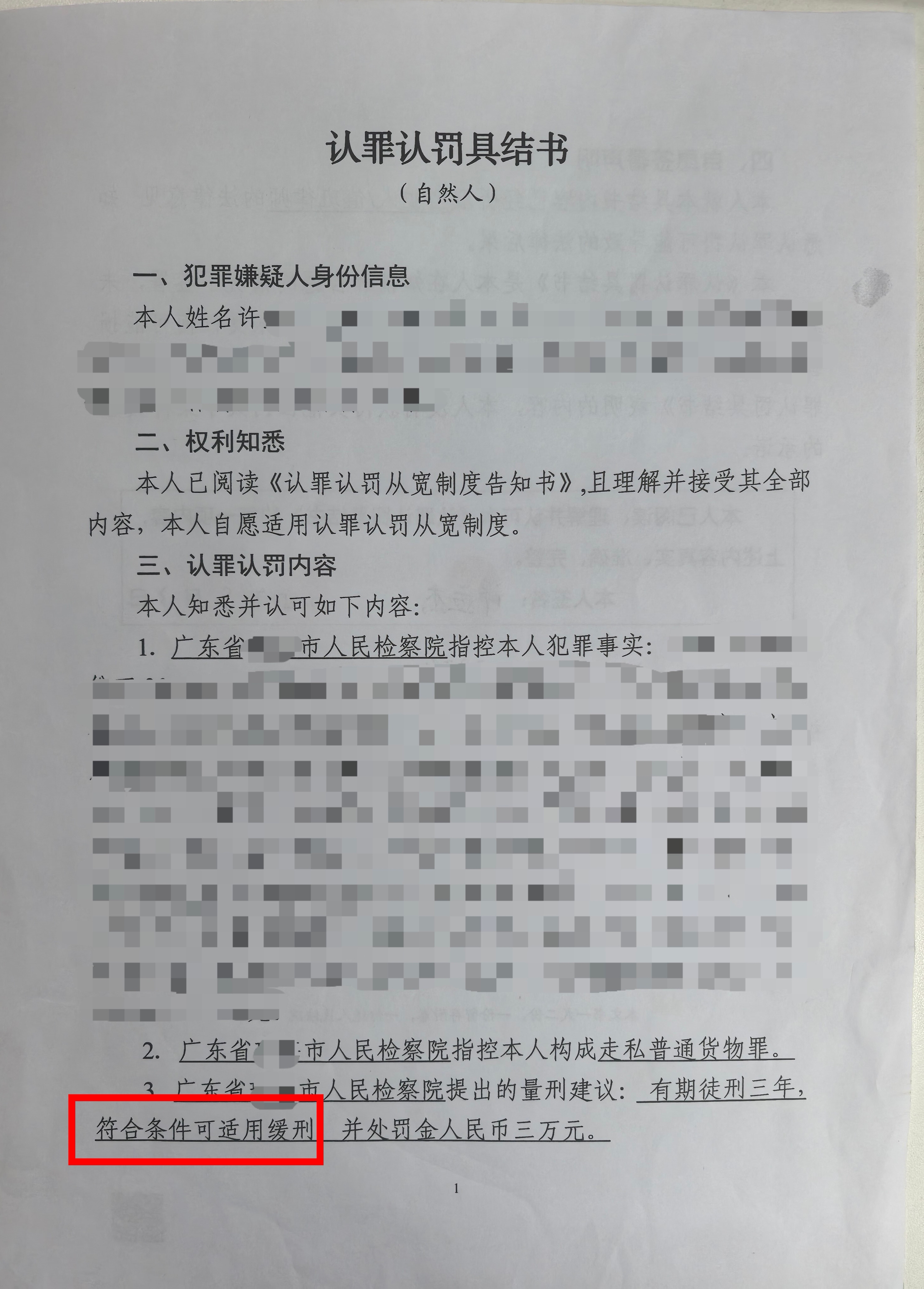 可能判处十年有期徒刑，一个细节，王炎香律师帮他拿到缓刑建议