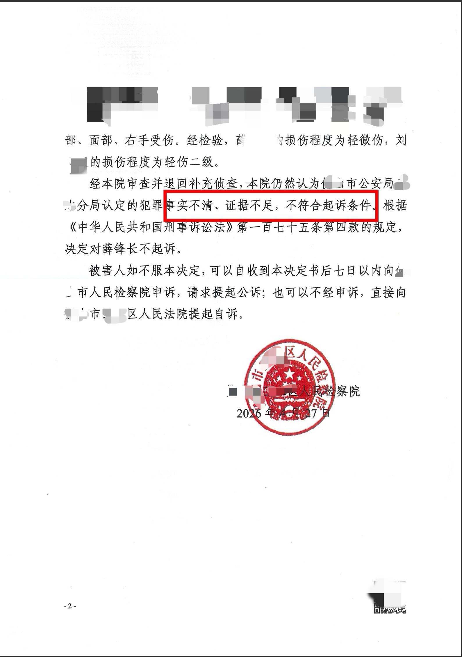 被害人变犯罪嫌疑人？王炎香律师帮他拿到证据不足的不起诉决定书！